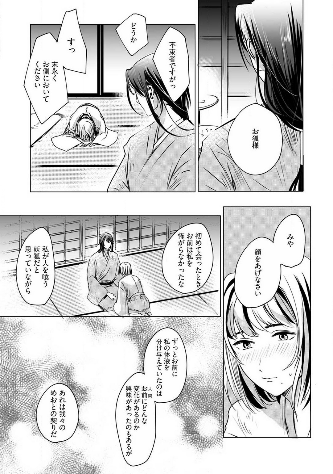 [mono] Okitsune-sama no Wakeari Yome 1-5 - Page 94