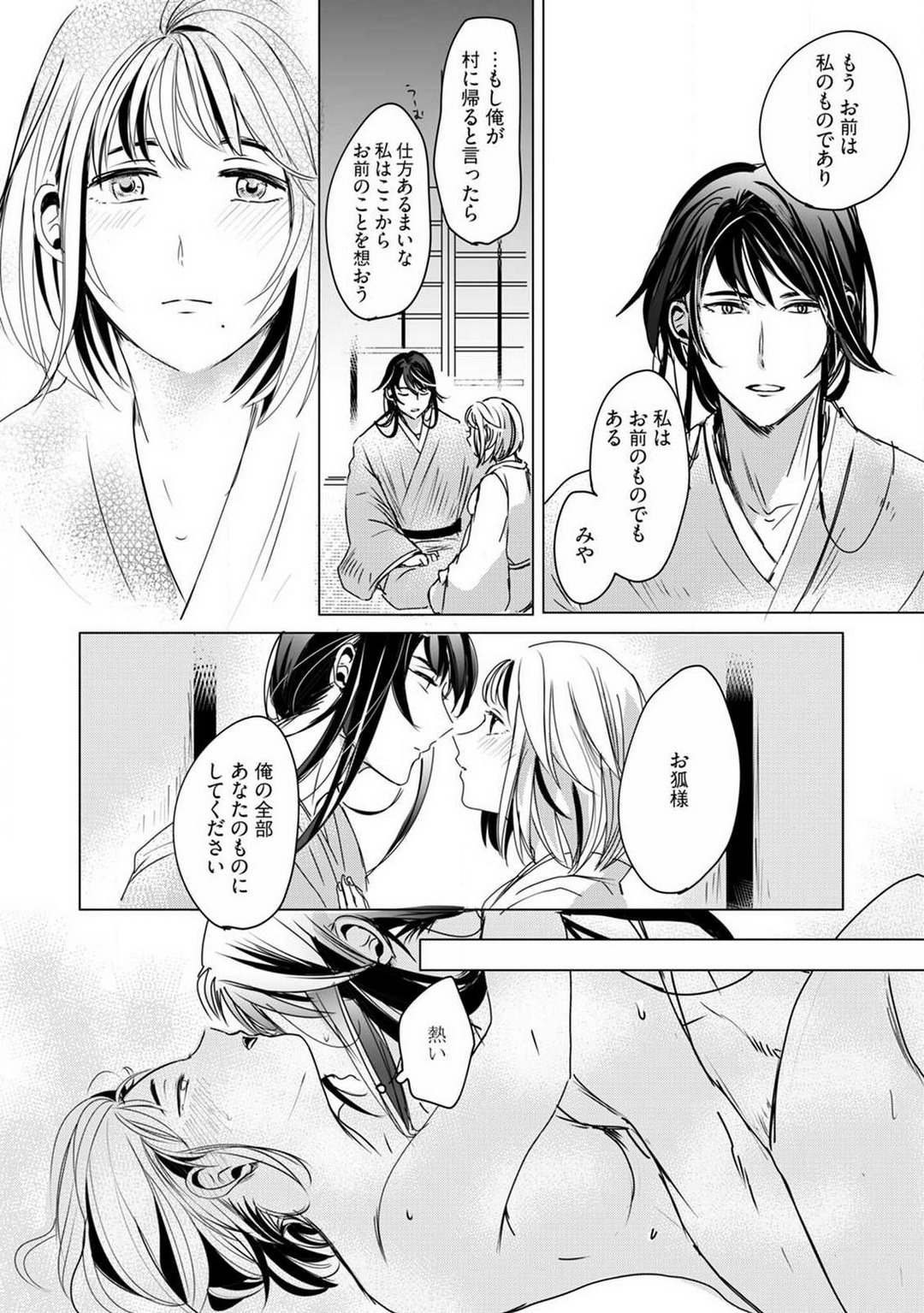 [mono] Okitsune-sama no Wakeari Yome 1-5 - Page 95