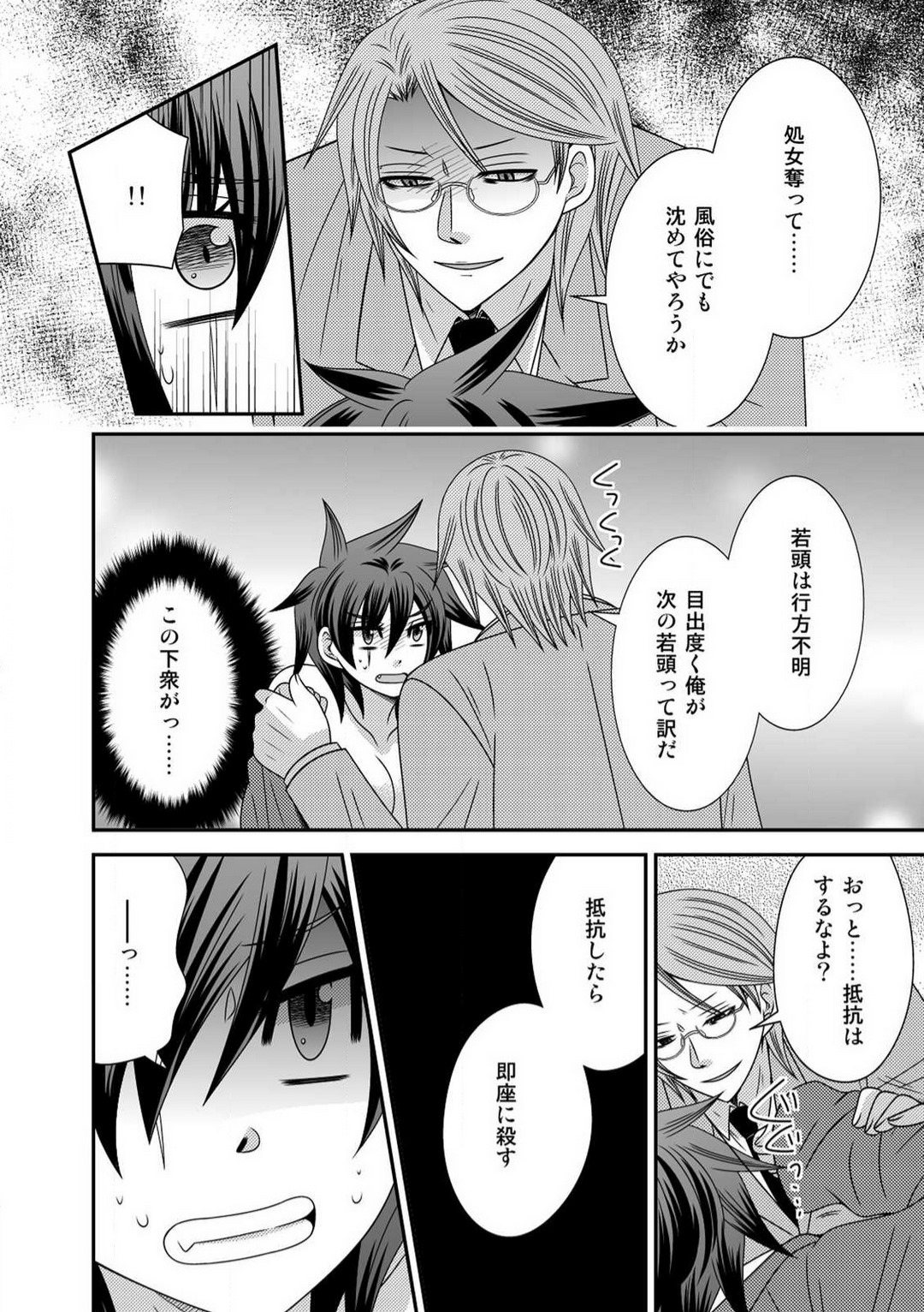 Gokudou no Ore ga Onna ni Narimashite. 1-3 - Page 10