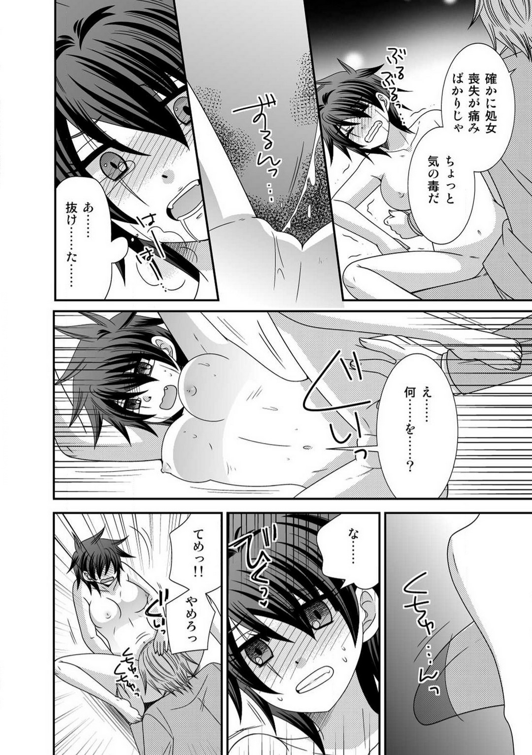 Gokudou no Ore ga Onna ni Narimashite. 1-3 - Page 14