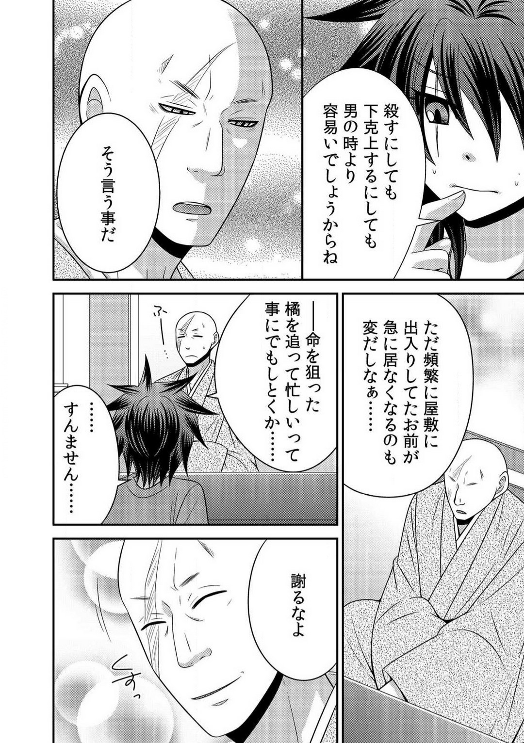 Gokudou no Ore ga Onna ni Narimashite. 1-3 - Page 56