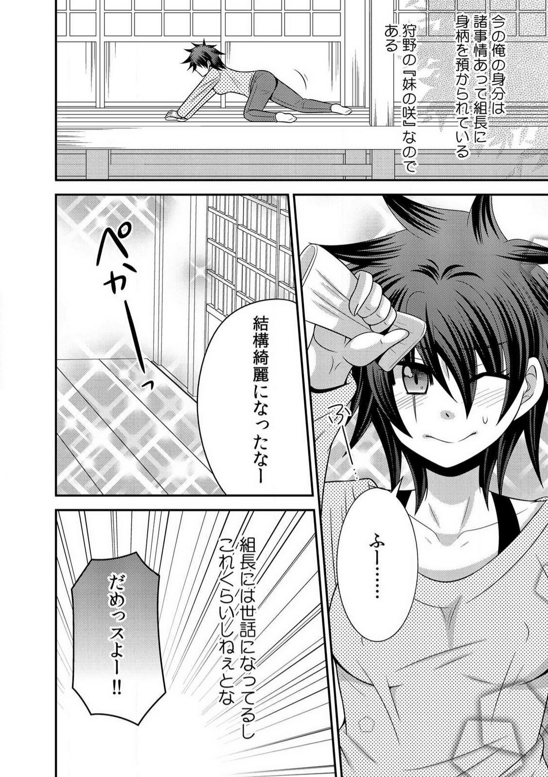 Gokudou no Ore ga Onna ni Narimashite. 1-3 - Page 58