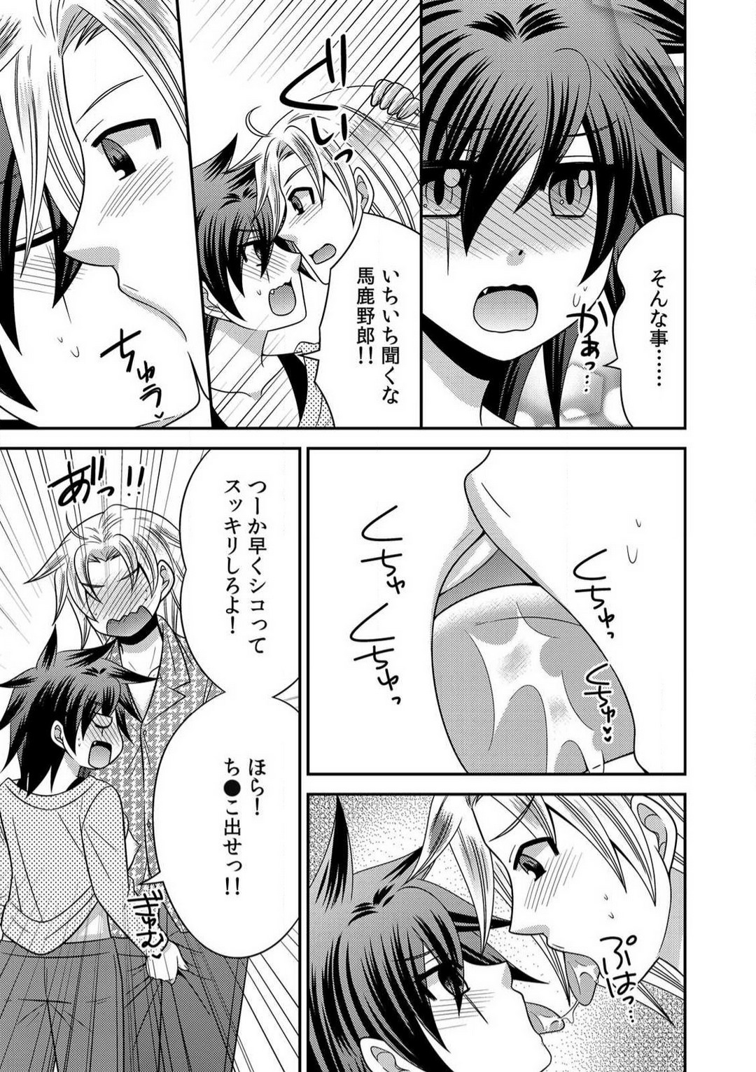 Gokudou no Ore ga Onna ni Narimashite. 1-3 - Page 67