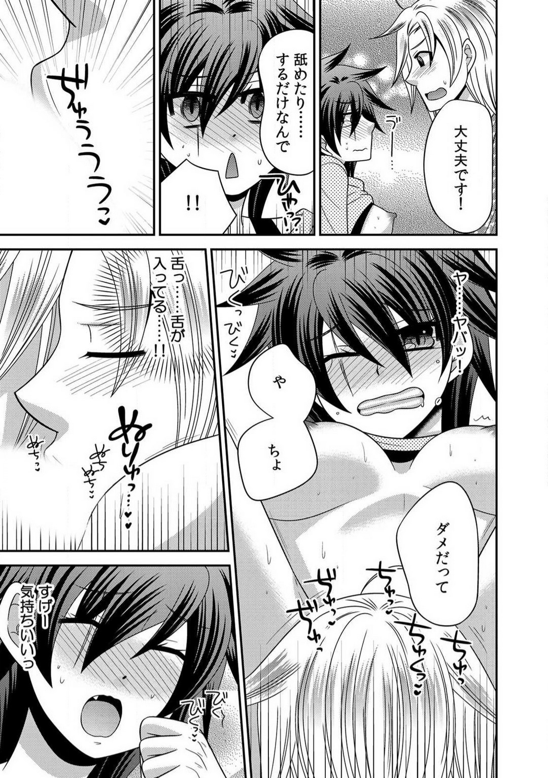 Gokudou no Ore ga Onna ni Narimashite. 1-3 - Page 69