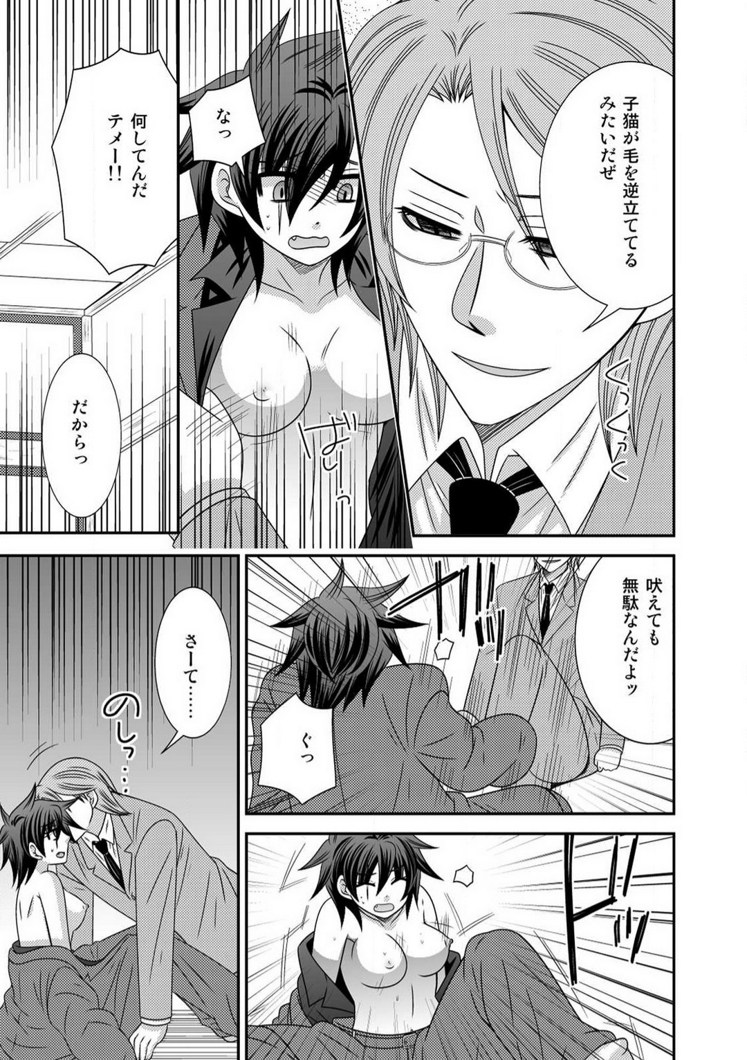 Gokudou no Ore ga Onna ni Narimashite. 1-3 - Page 9