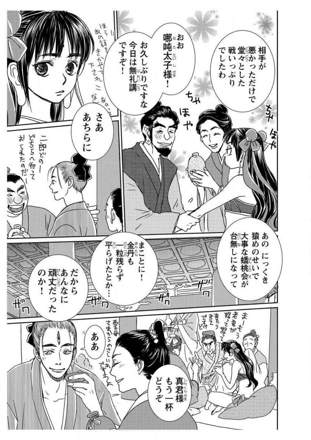 Ero Melhen Saiyuuki Gaiden Suirenka - Page 17