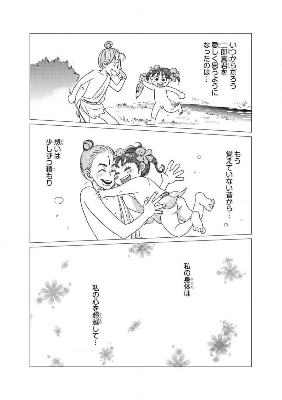 Ero Melhen Saiyuuki Gaiden Suirenka - Page 20