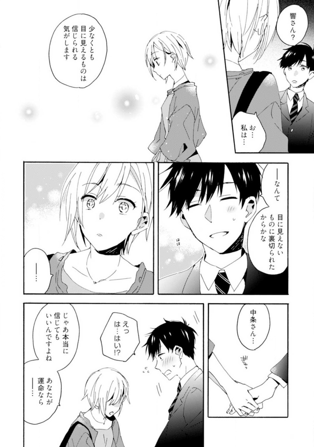 Love Coffre M Unmei no Aite ga Yayakoshii! 1-12 - Page 11