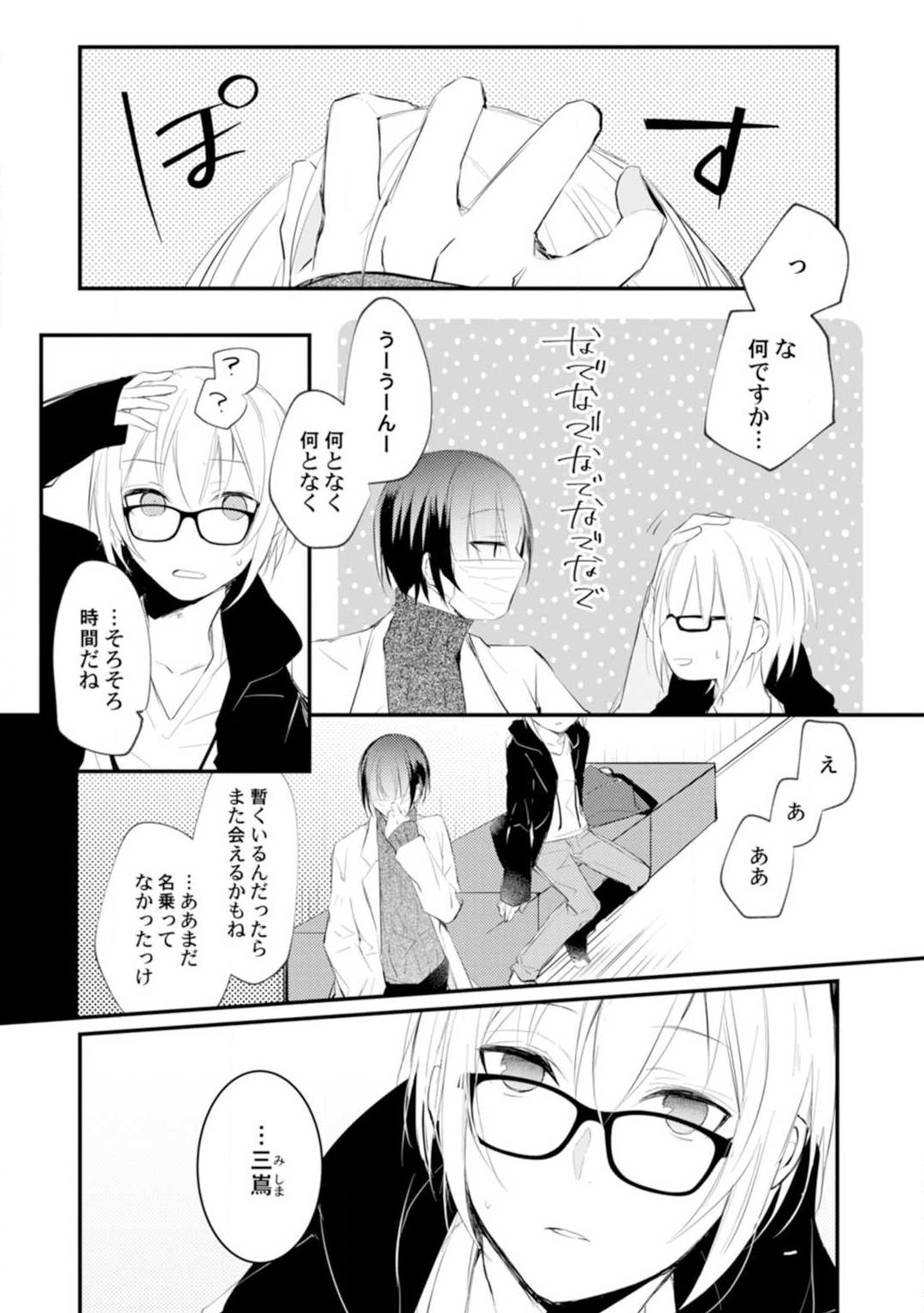 Change Drug 1-12 - Page 13