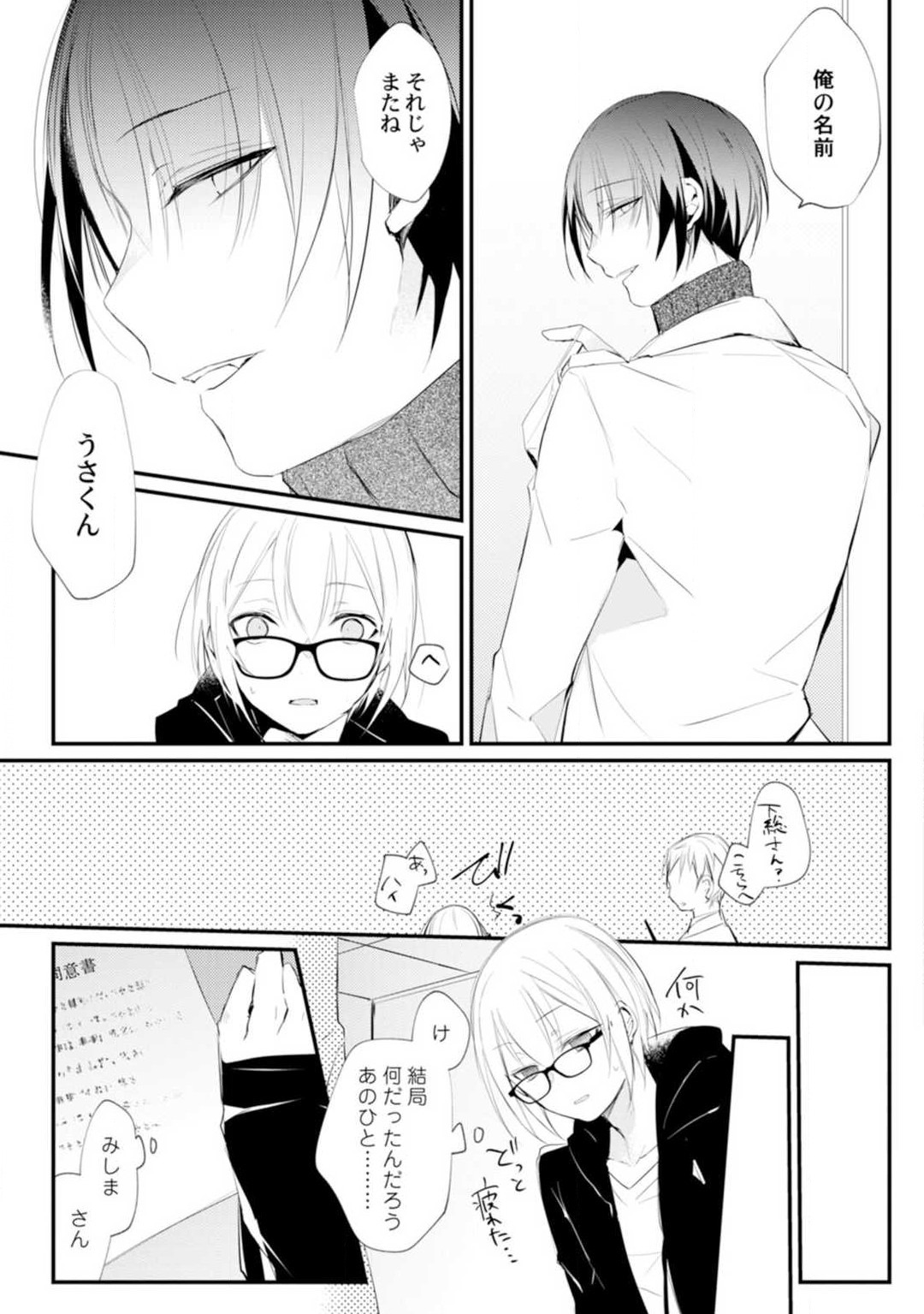 Change Drug 1-12 - Page 14