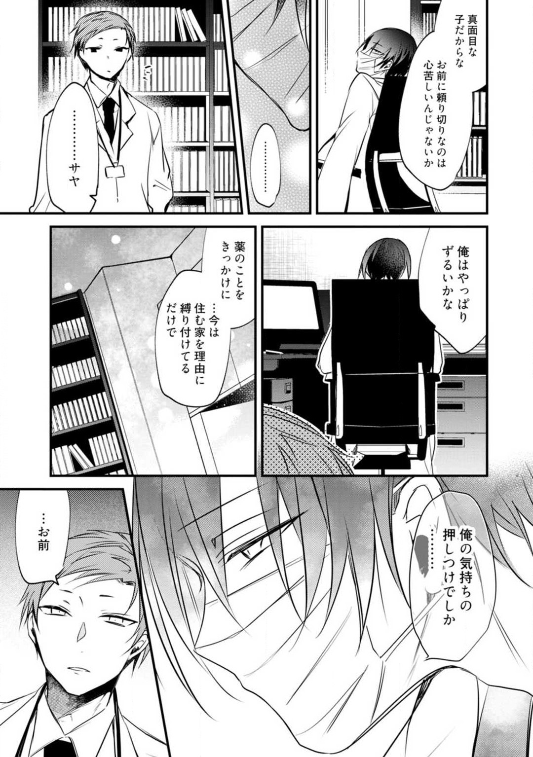 Change Drug 1-12 - Page 309