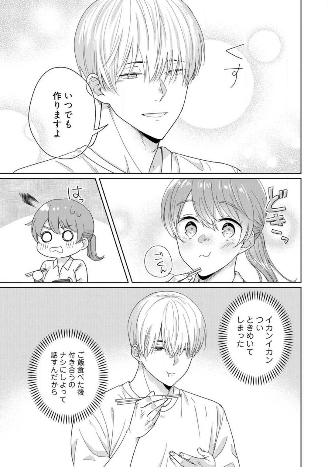 あの夜、覚えてますか？ 〜私にだけ激甘な春日くんと、体からのなりゆき交際〜 1-2 - Page 28