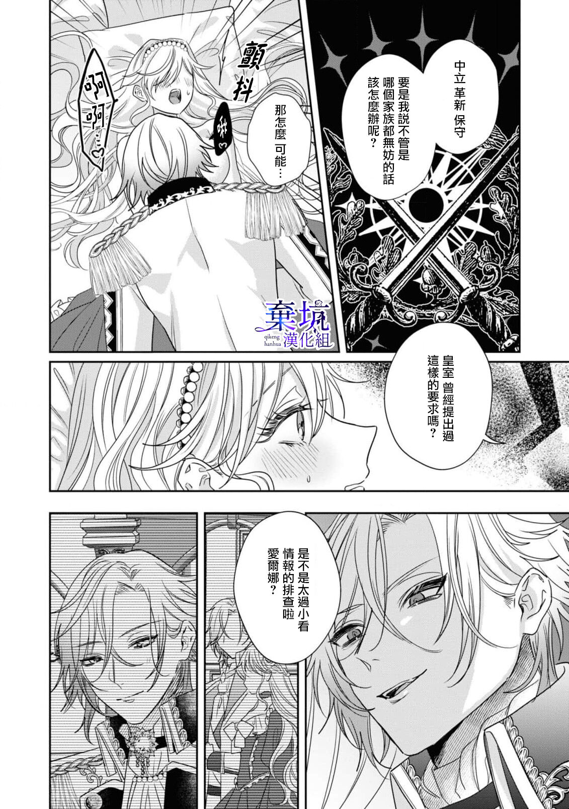 Adorufu Ouji no Kyoikutekishidou | 阿道夫王子的教育指導 - Page 13