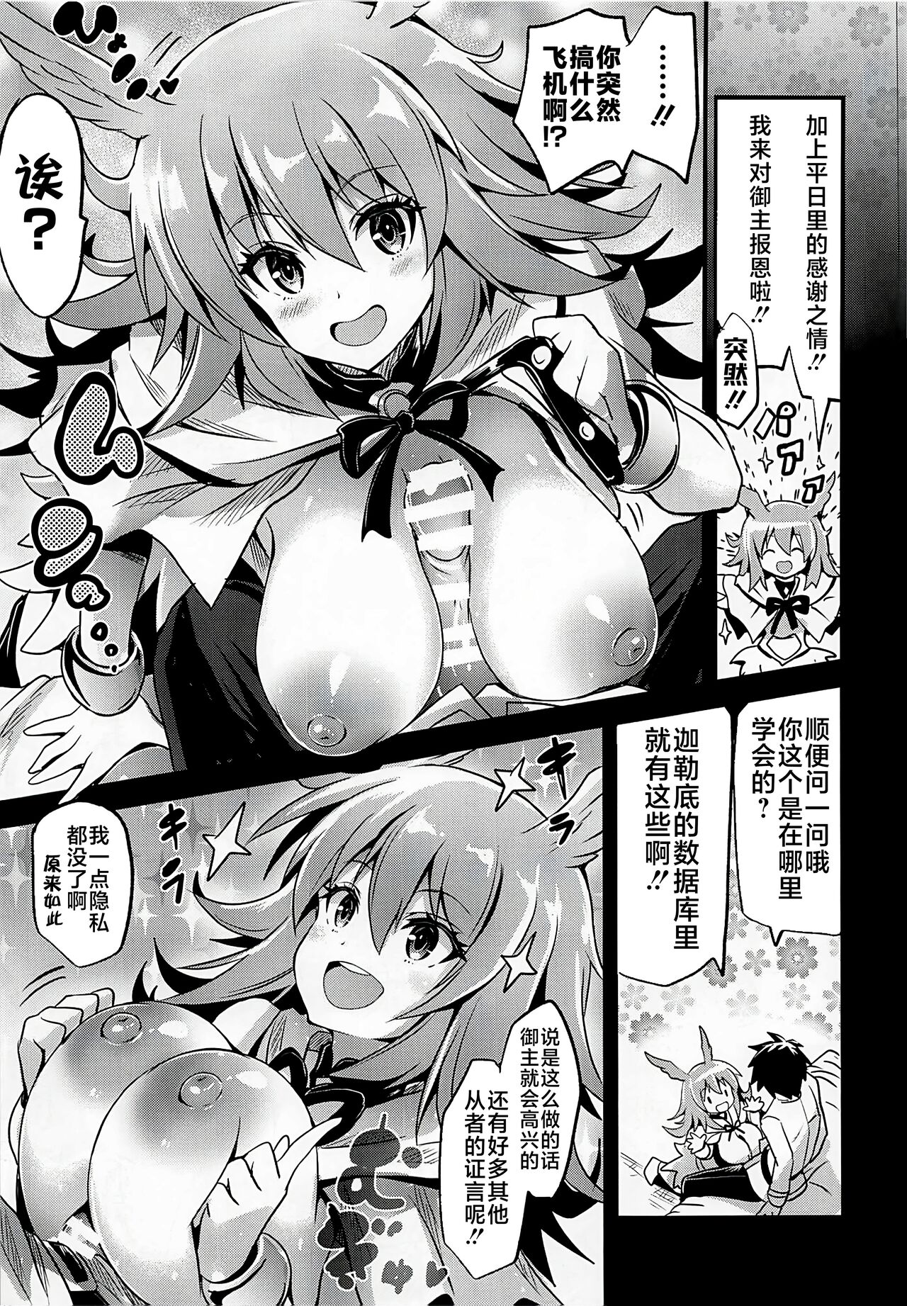 BUSTER CHAIN 挟丸立香はわからない - Page 12