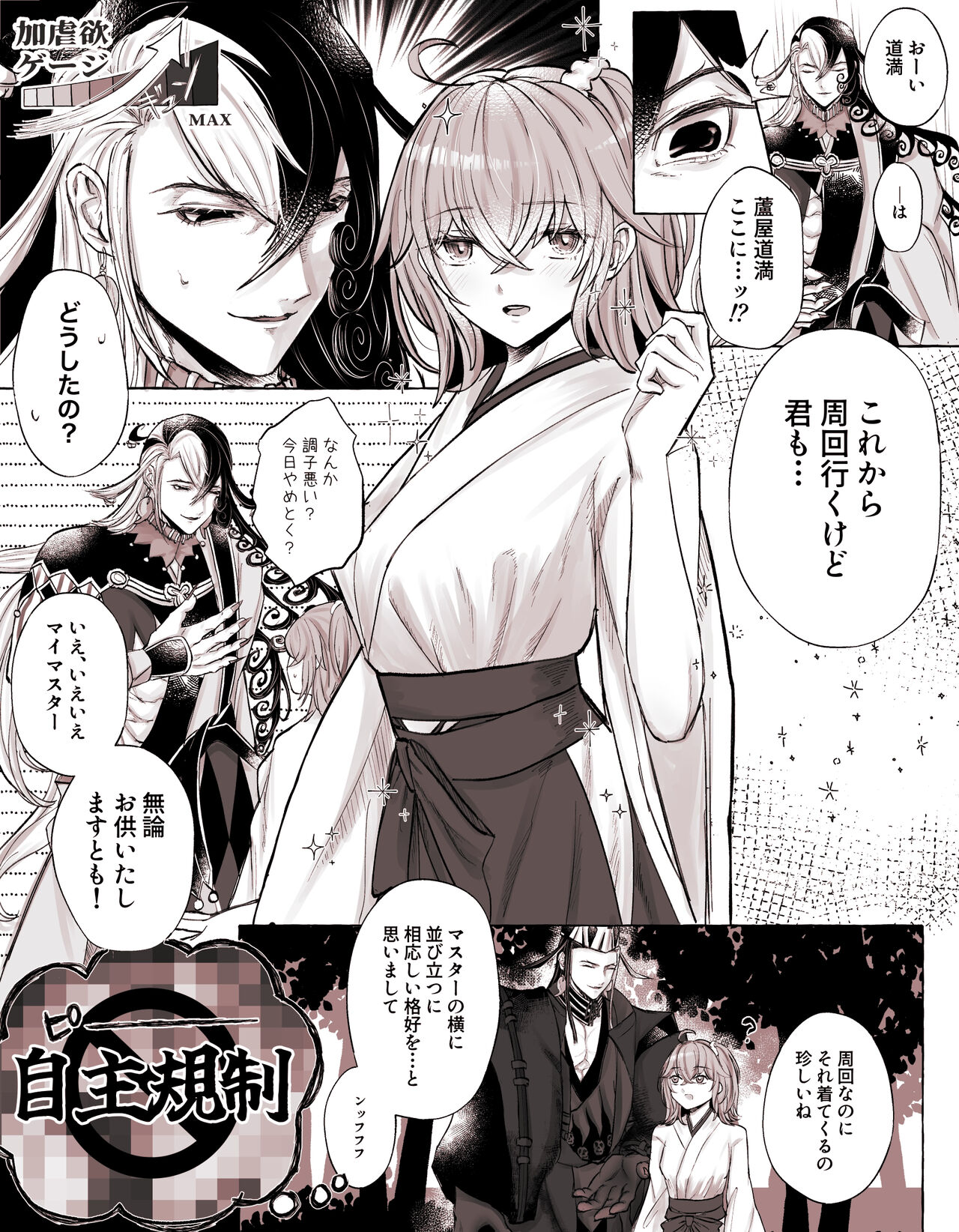 Rin guda ♀ matome R 18 ③[ fate grand order ) - Page 13