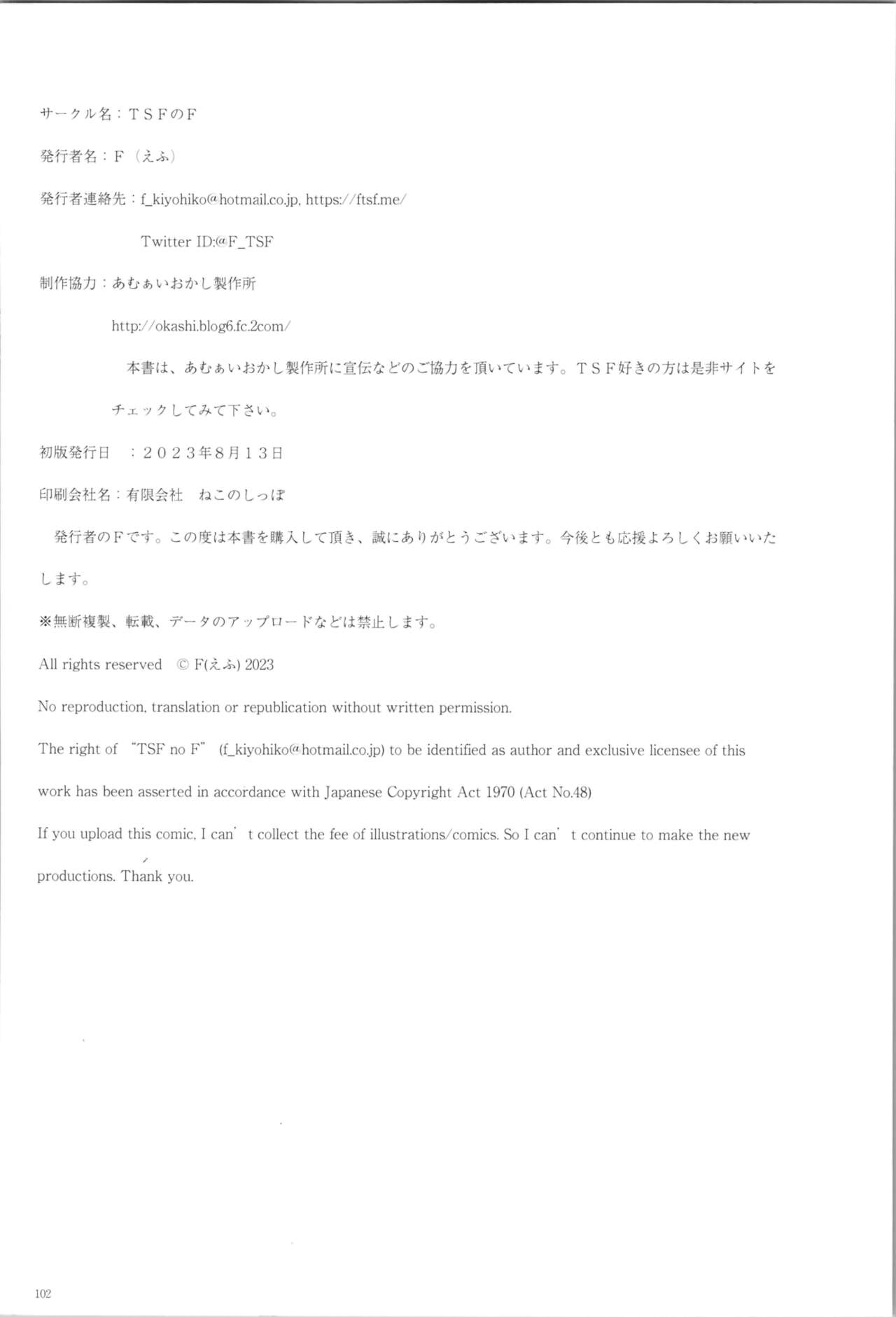 TSF no F no Hon Sono 11 - Page 104