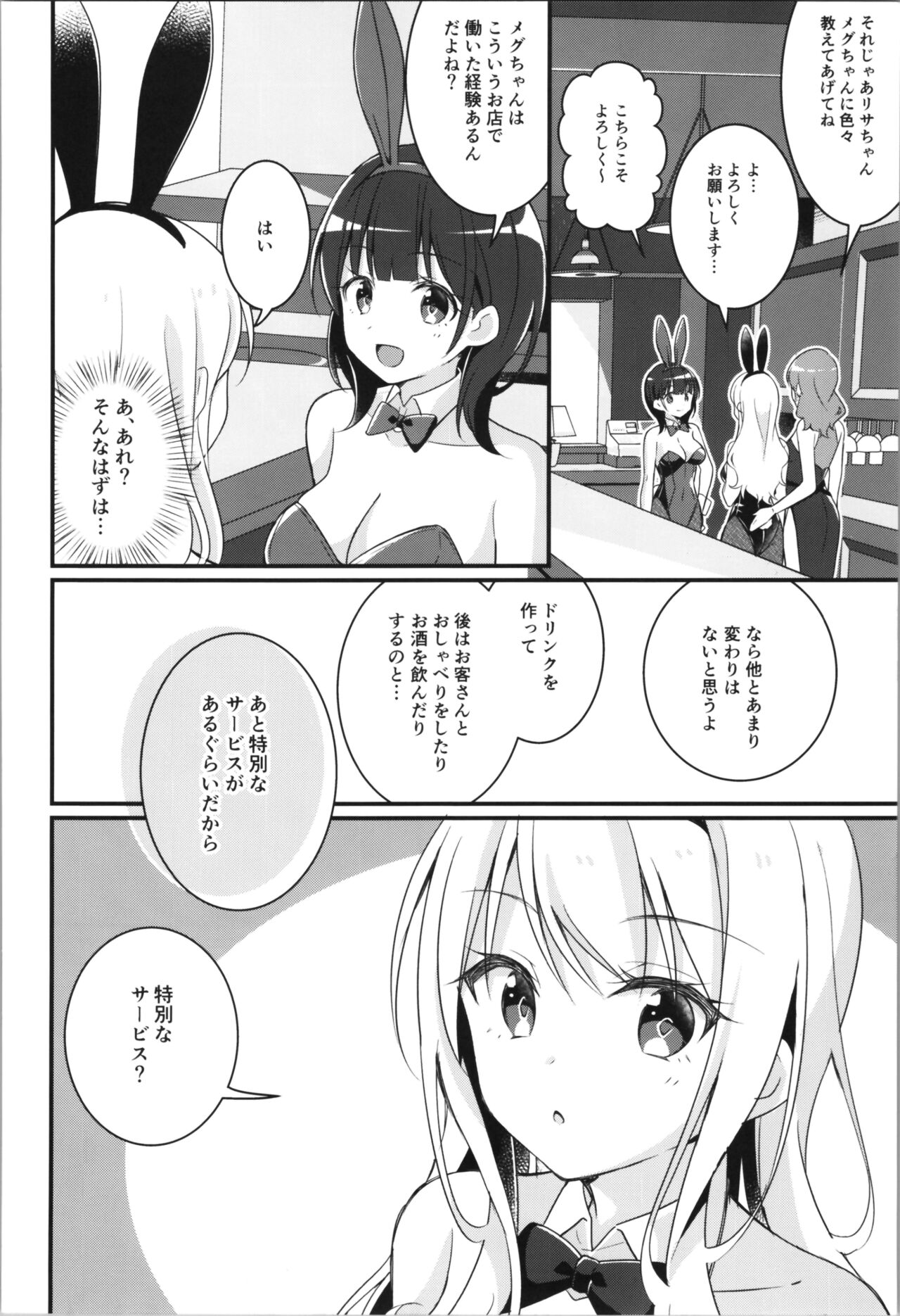 TSF no F no Hon Sono 11 - Page 14