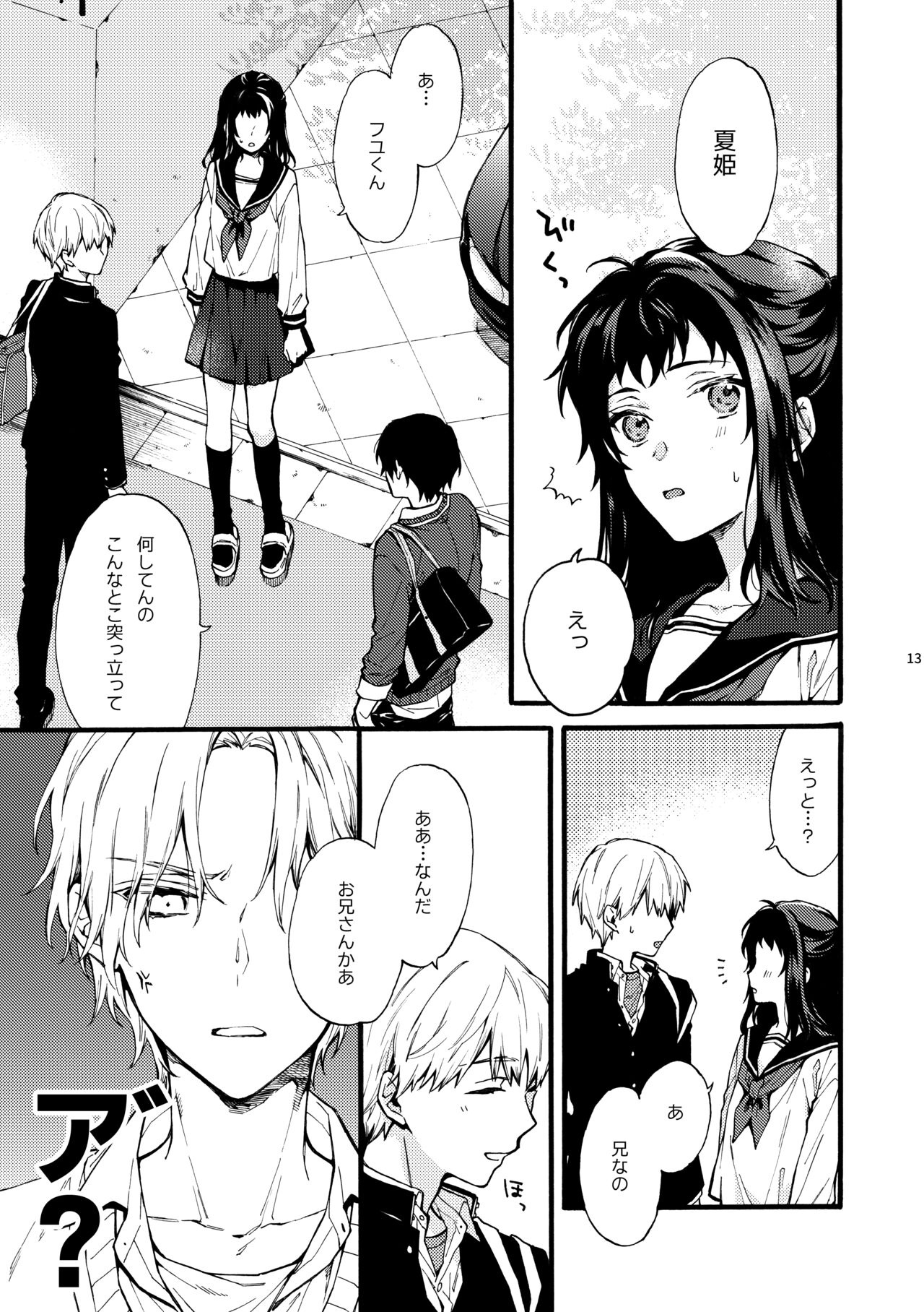 Kono Hito Kareshi ja Arimasen!! - Page 13