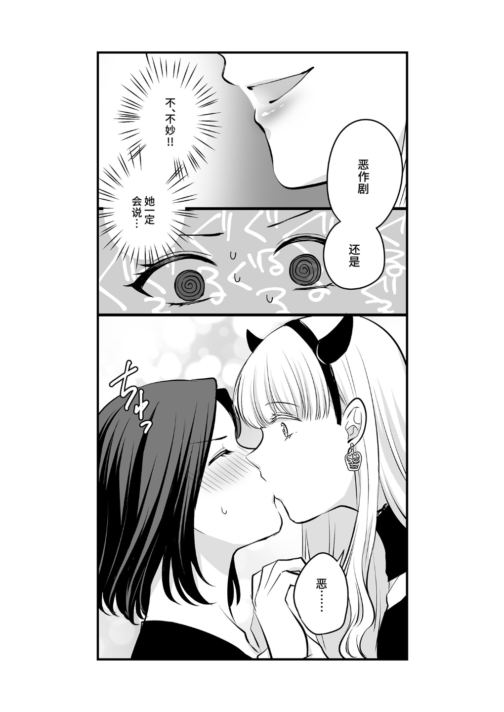 Sousaku Yuri Matome Hon 4 Shakaijin Hen| 原创百合合集本4 - Page 15