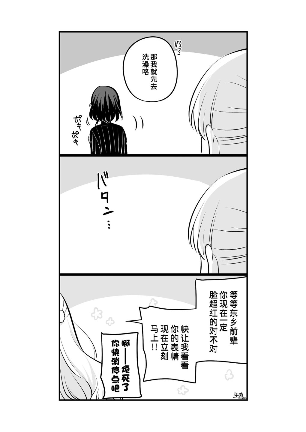 Sousaku Yuri Matome Hon 4 Shakaijin Hen| 原创百合合集本4 - Page 19