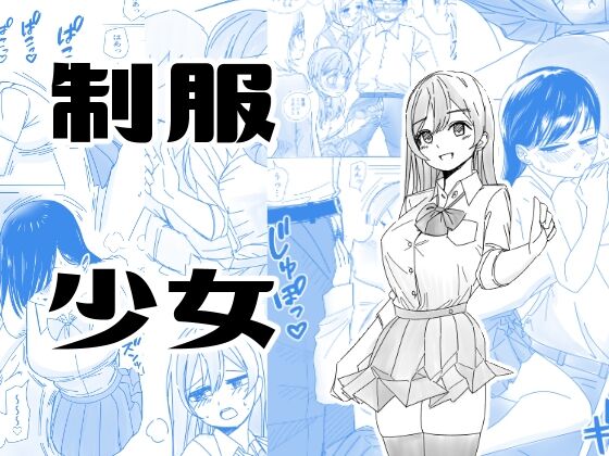 Immoral na Seifuku Danjo - Page 1