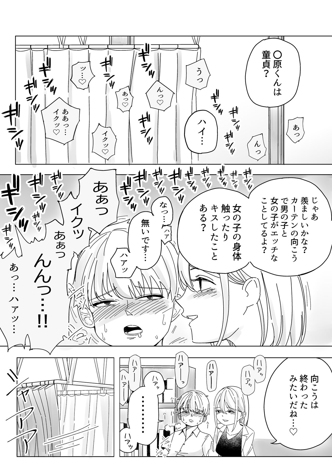 Immoral na Seifuku Danjo - Page 29