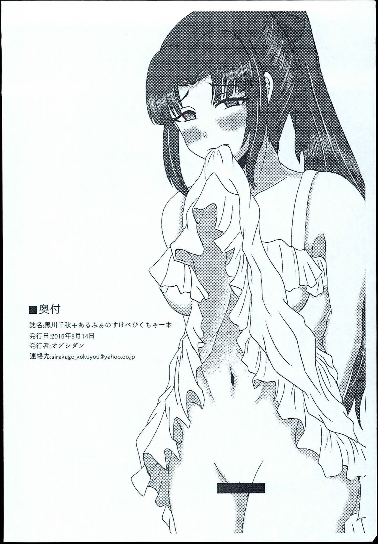 Kurokawa Chiaki + alpha no sukebe picture - Page 14