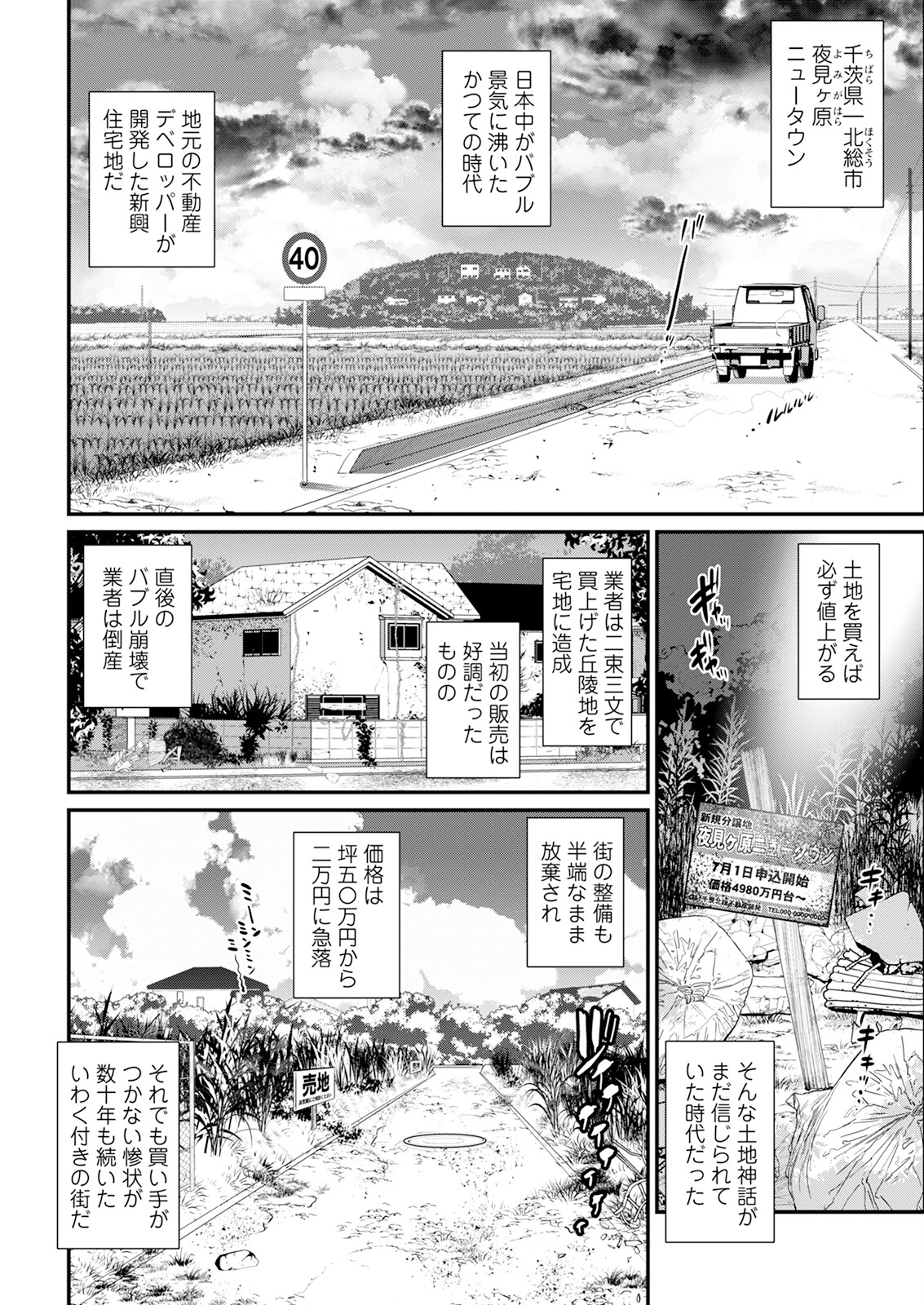 Genkai New Town wa Mitsu no Aji Ch. 1-2 - Page 24