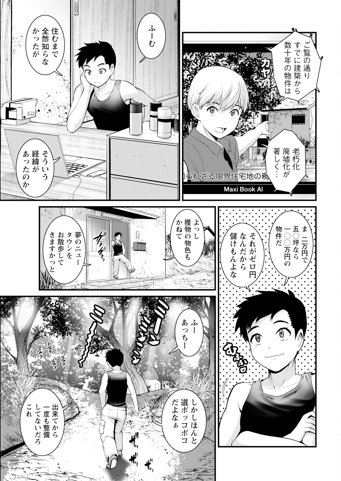 Genkai New Town wa Mitsu no Aji Ch. 1-2 - Page 25