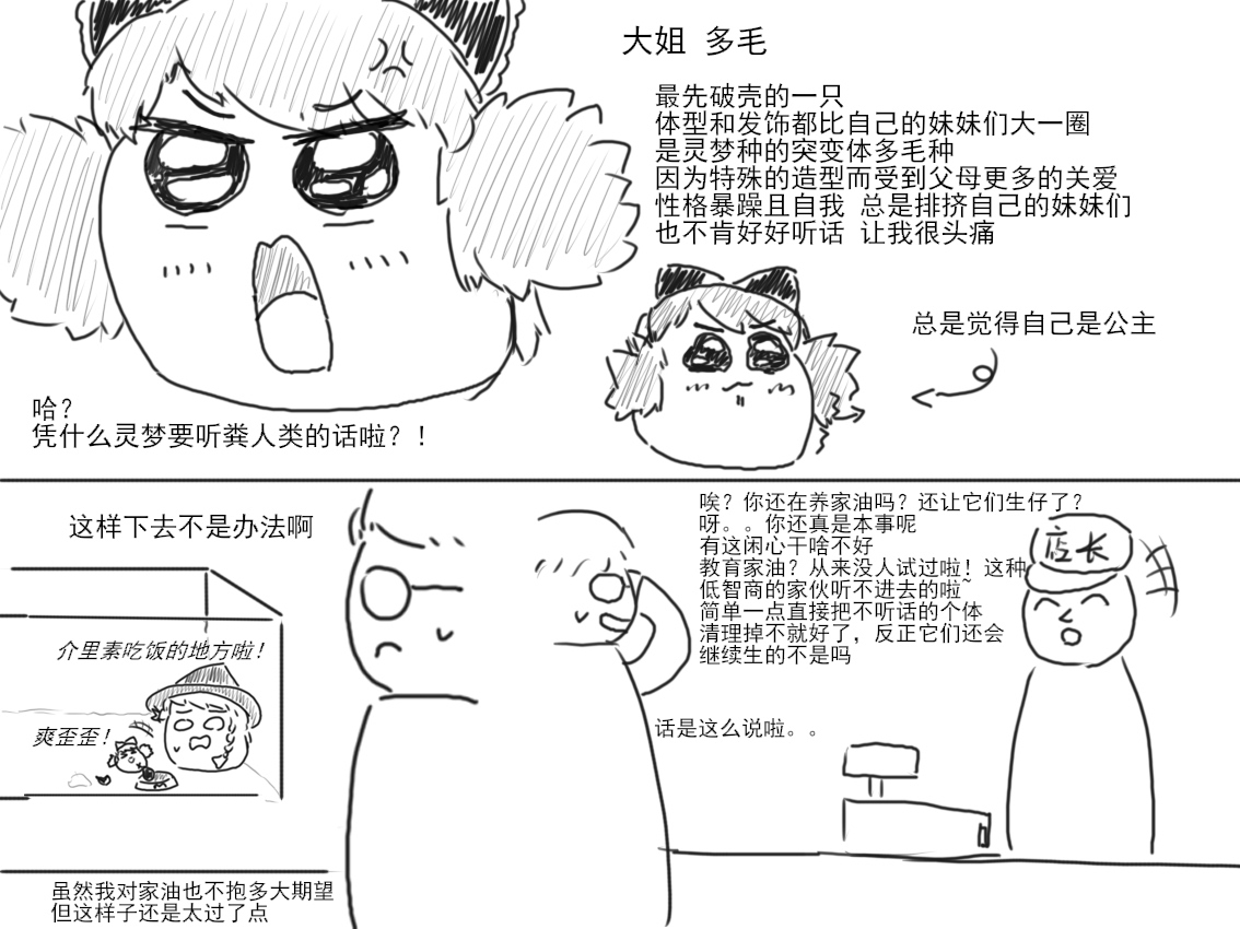 家油饲养 by dio9 - Page 22