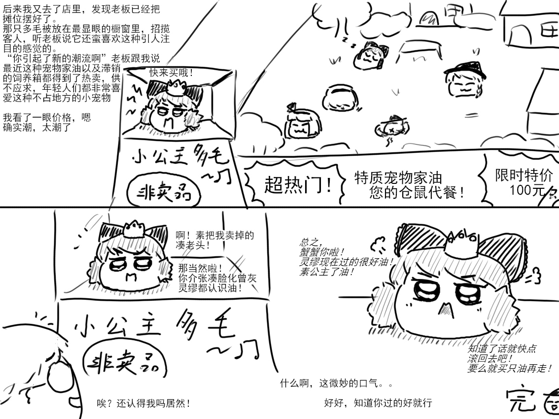 家油饲养 by dio9 - Page 51