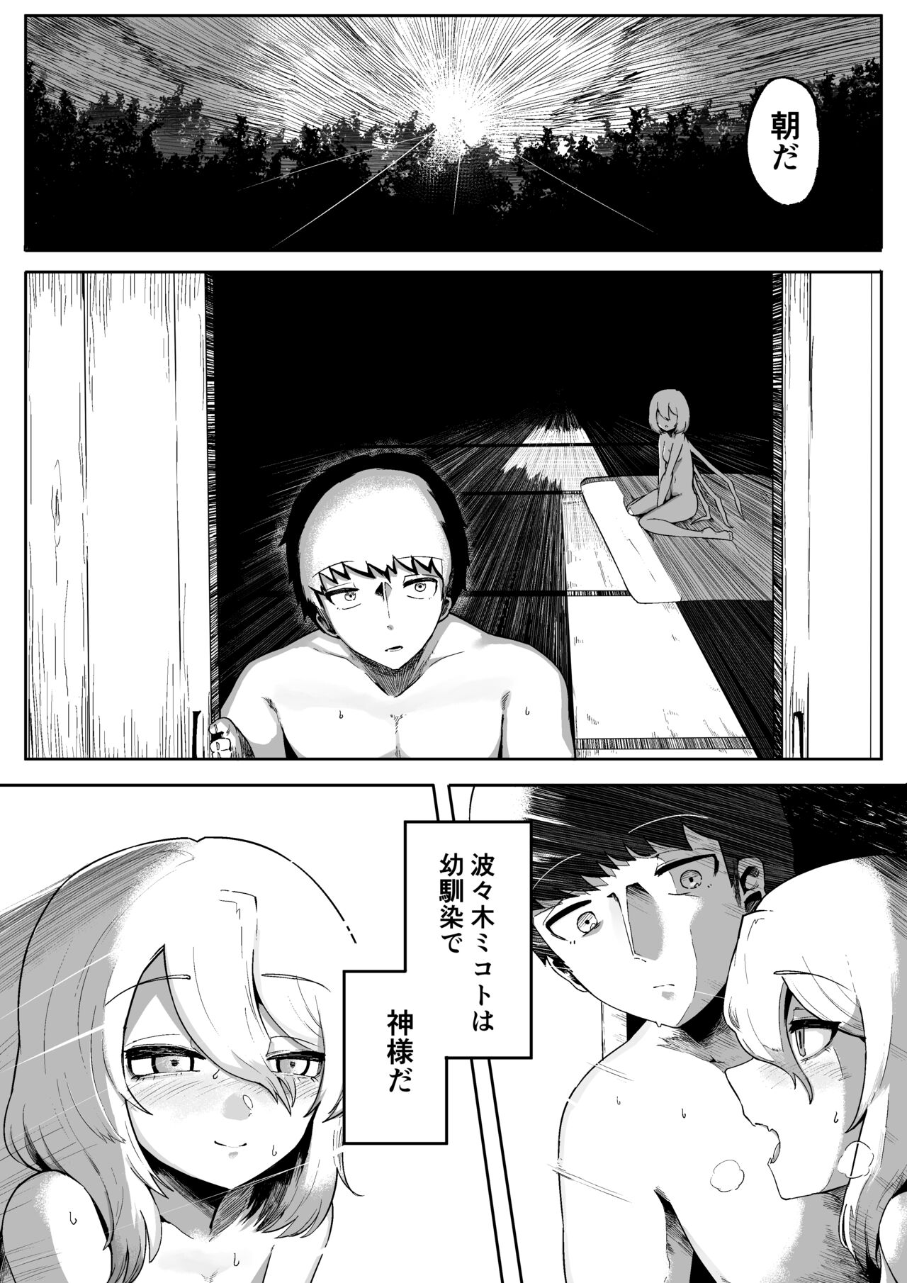 神様と子供がデキるまで - Page 10