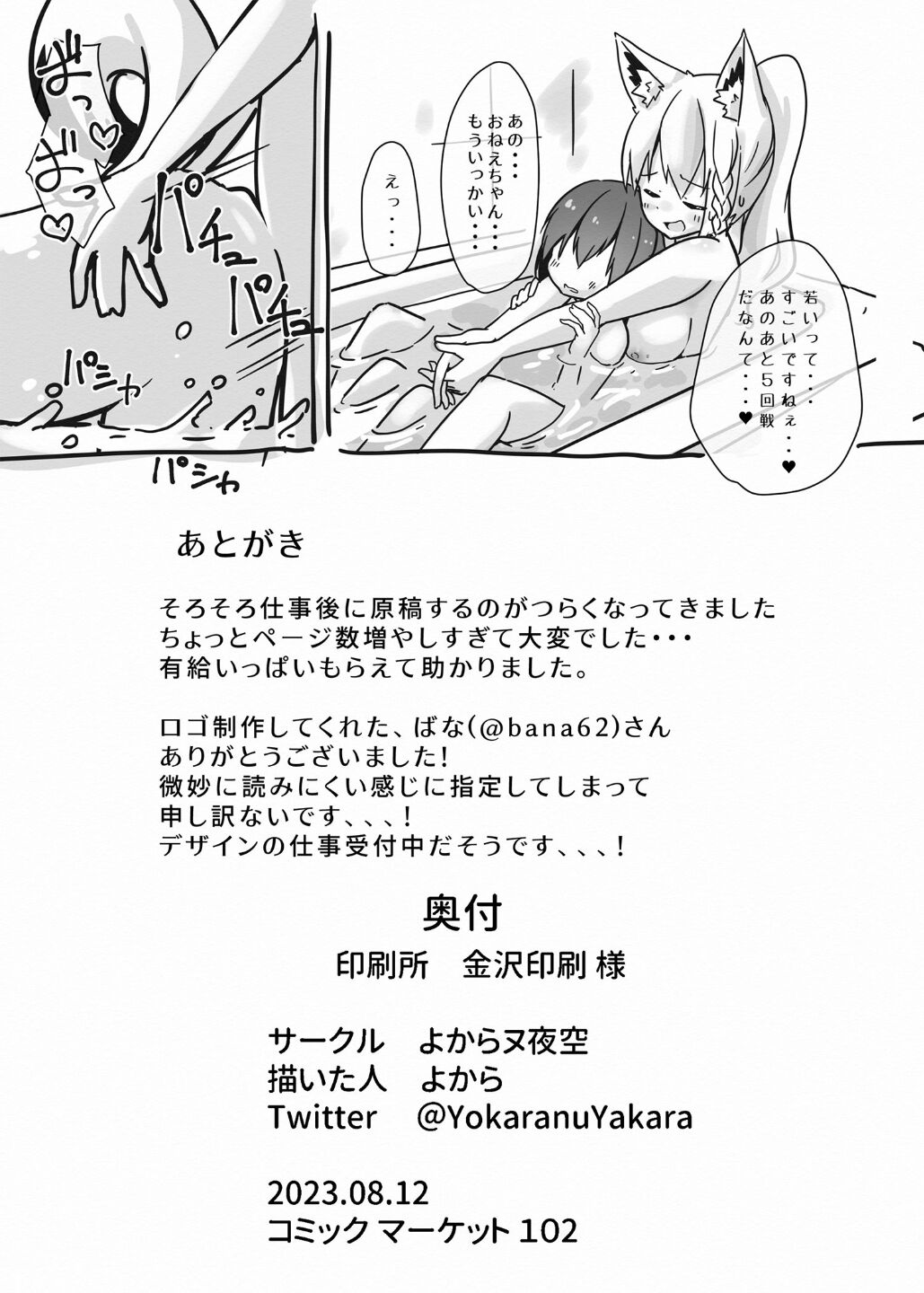 Fubuki Onee-chan to Issho ni Ofuro - Page 25
