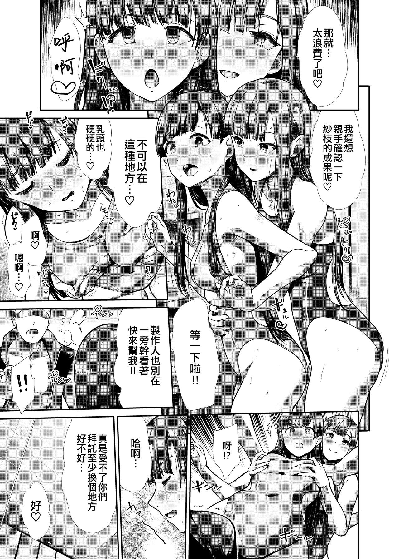Mizugi Seikou Futarigakari - Page 23
