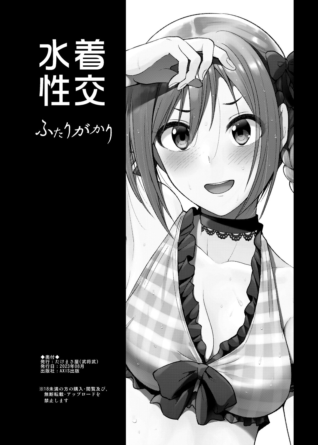Mizugi Seikou Futarigakari - Page 38