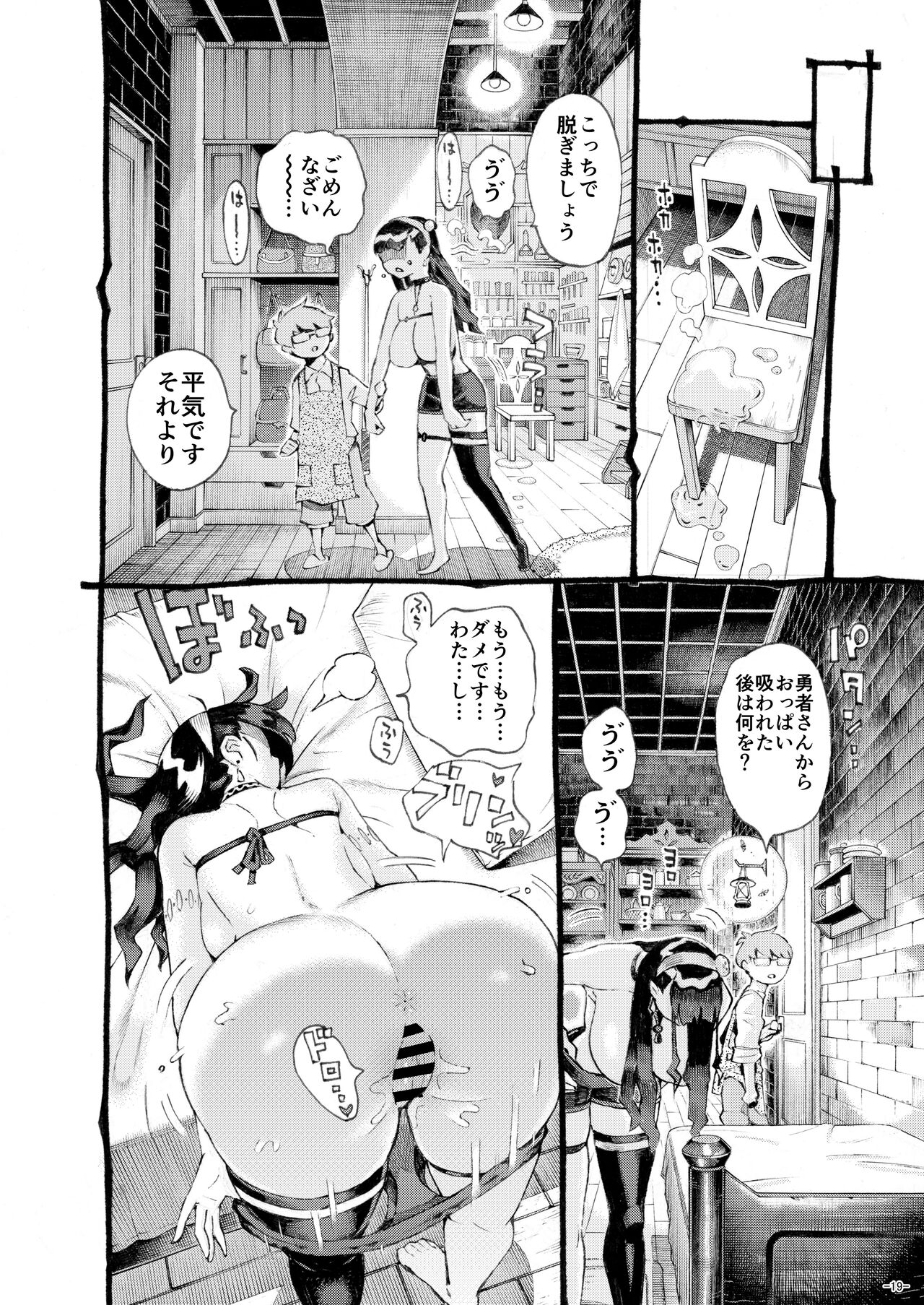 Majutsushi Papakatsu Chuu 2 - Page 19