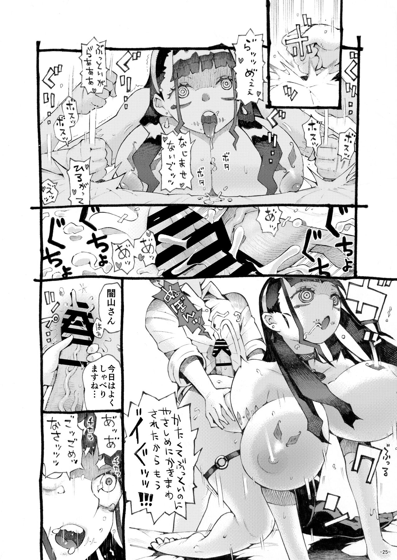 Majutsushi Papakatsu Chuu 2 - Page 25