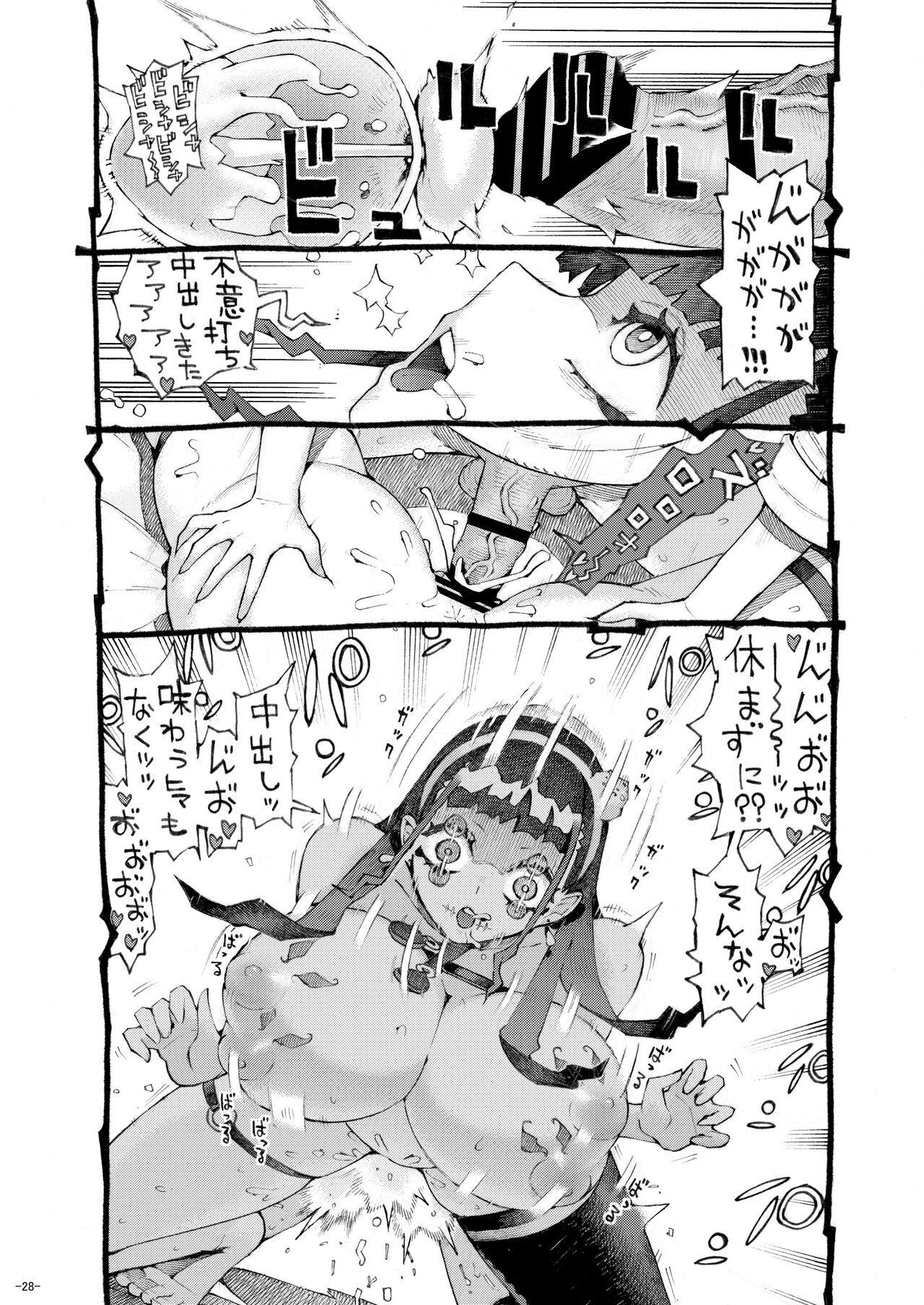 Majutsushi Papakatsu Chuu 2 - Page 28