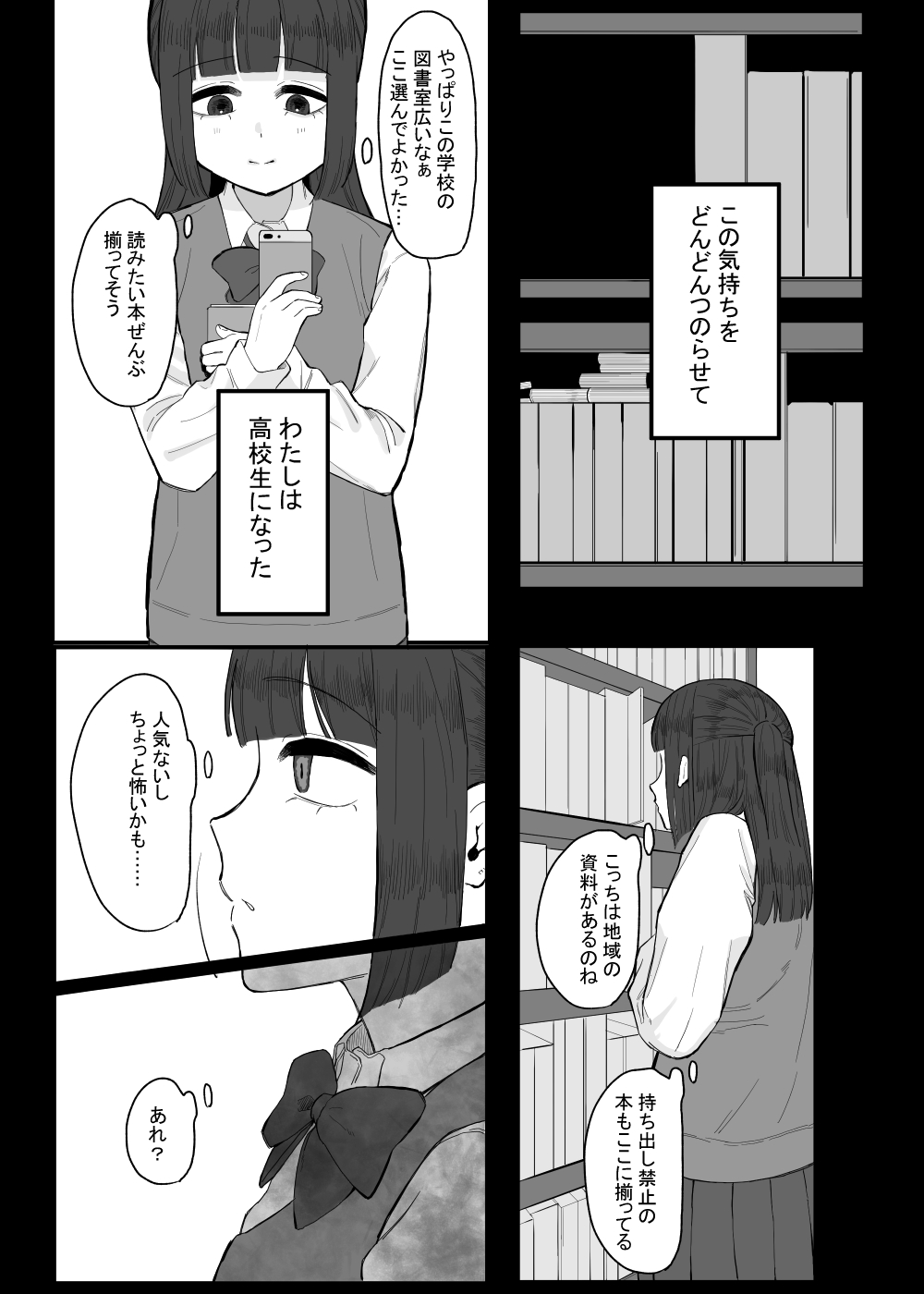 Houkago no Toshoshitsu, Tsugou no Ii Karada to. - Page 20