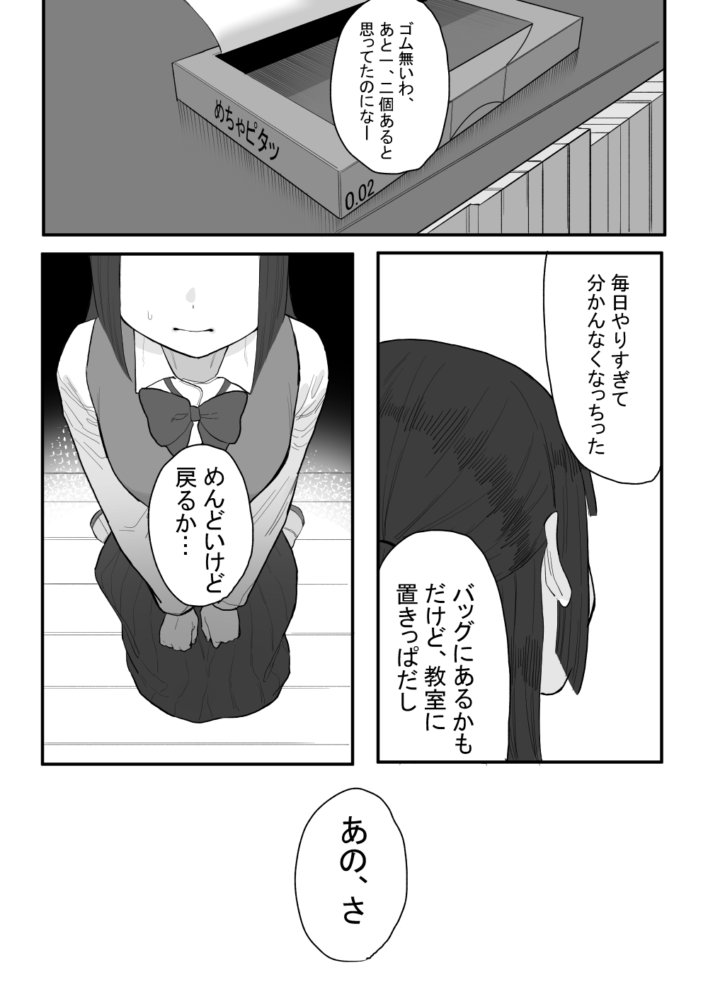 Houkago no Toshoshitsu, Tsugou no Ii Karada to. - Page 46