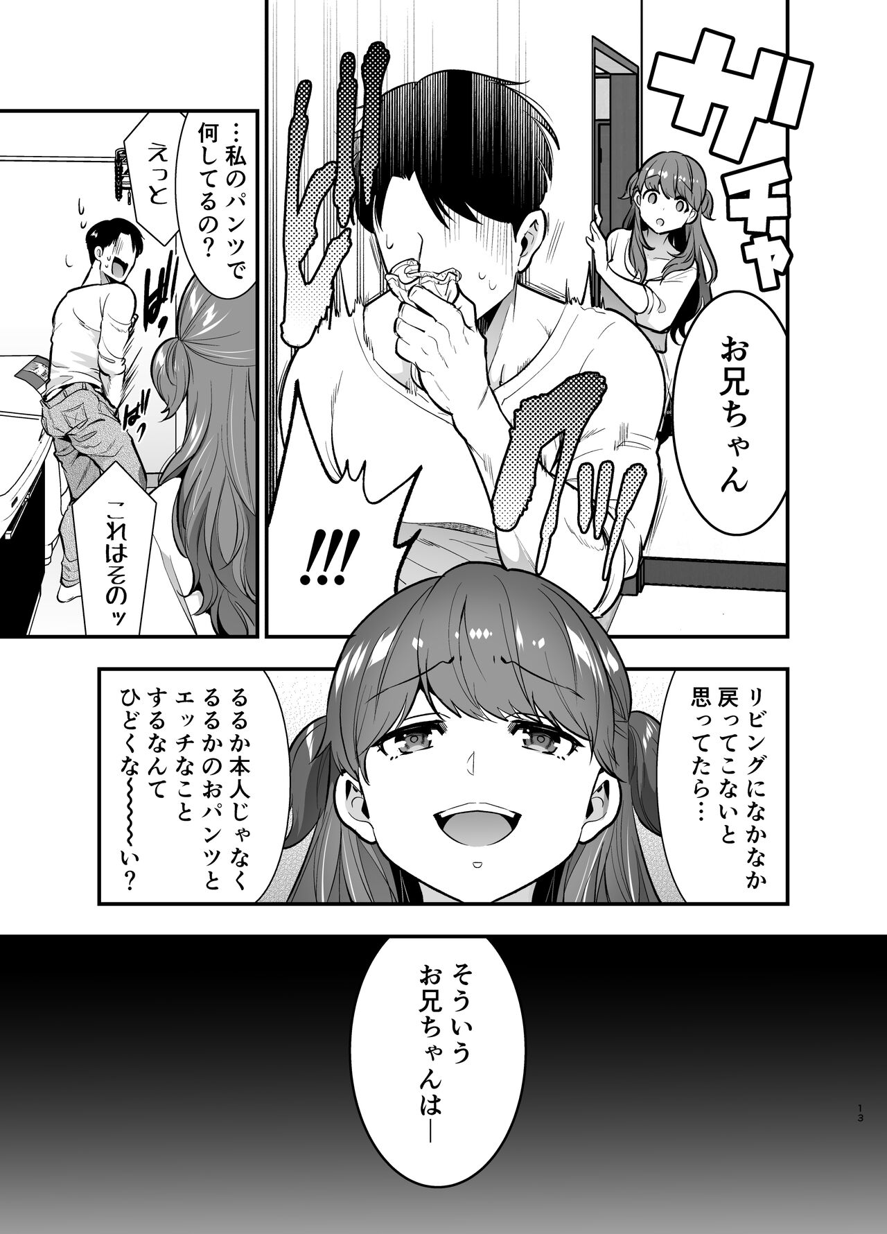 Ruruka-chan wa Oshikake Yome! - Page 13