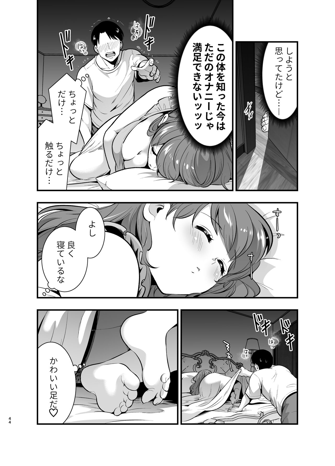 Ruruka-chan wa Oshikake Yome! - Page 44