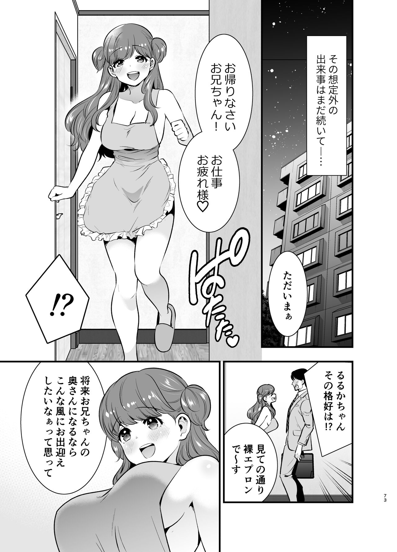 Ruruka-chan wa Oshikake Yome! - Page 73
