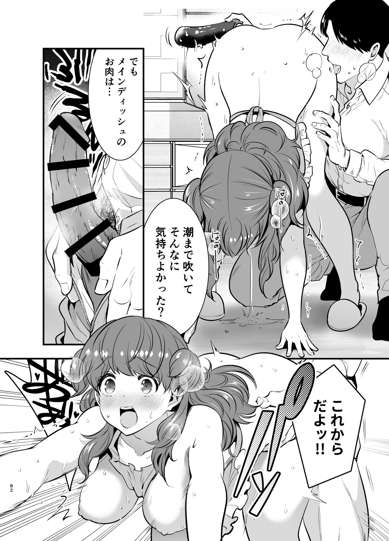 Ruruka-chan wa Oshikake Yome! - Page 82