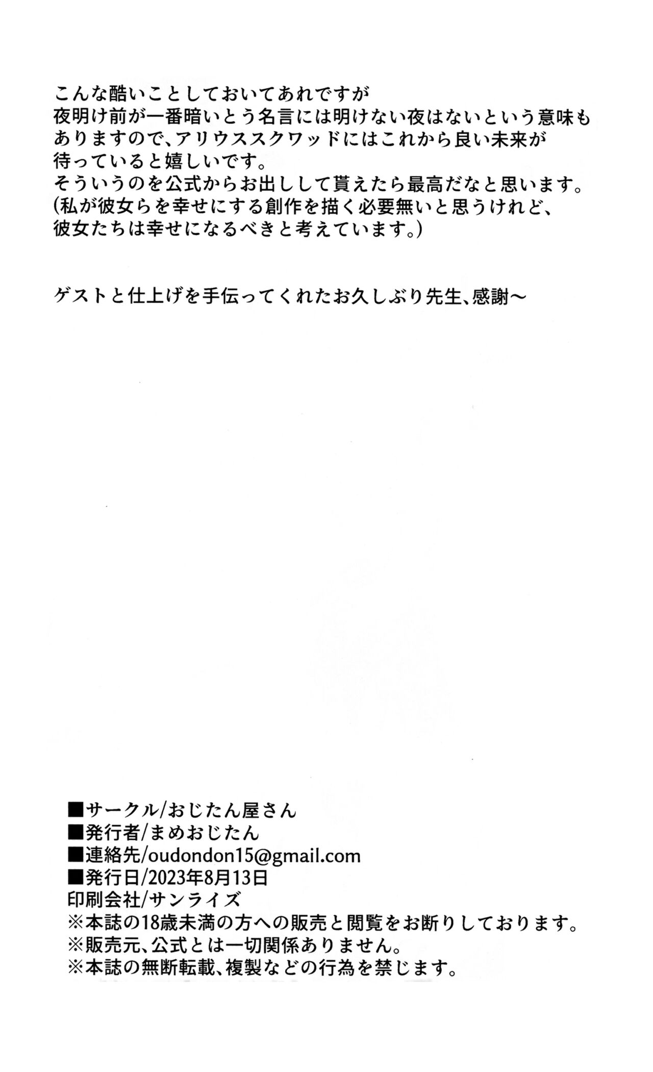 Yoake Mae ga Ichiban Kurai - Page 22