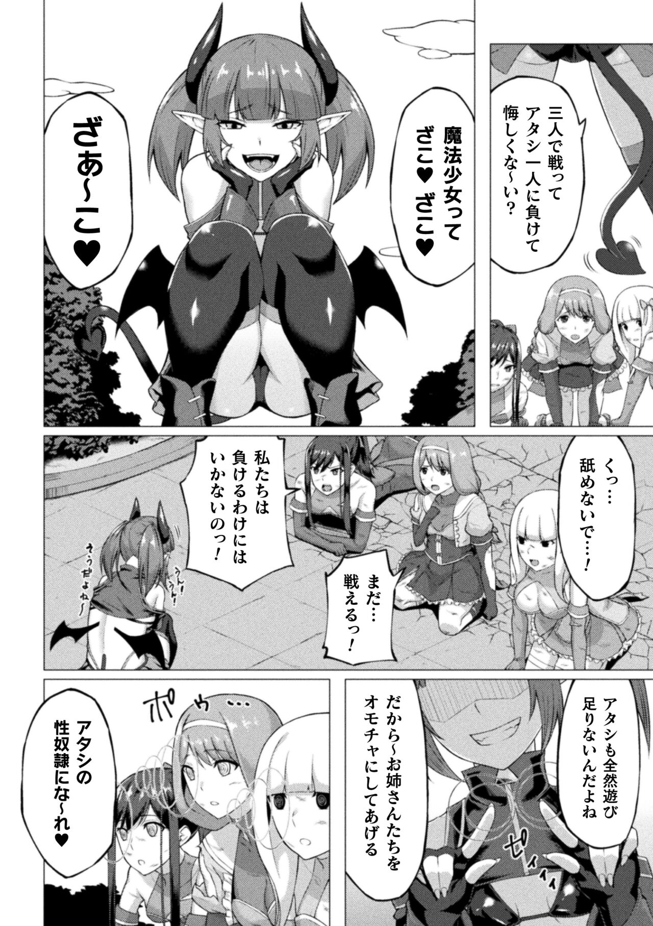 Shittsui no Otome-tachi - Page 154