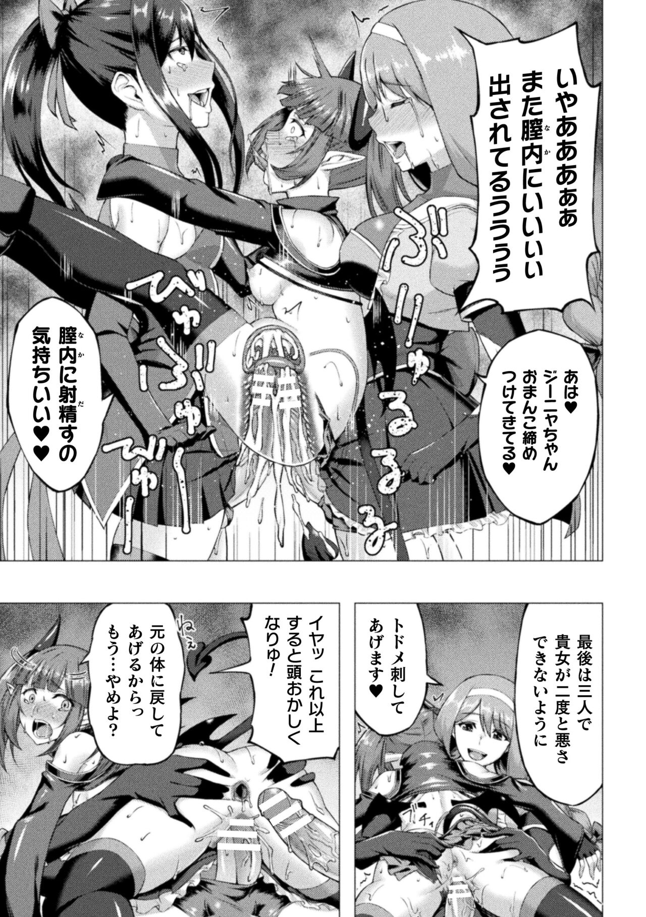 Shittsui no Otome-tachi - Page 167