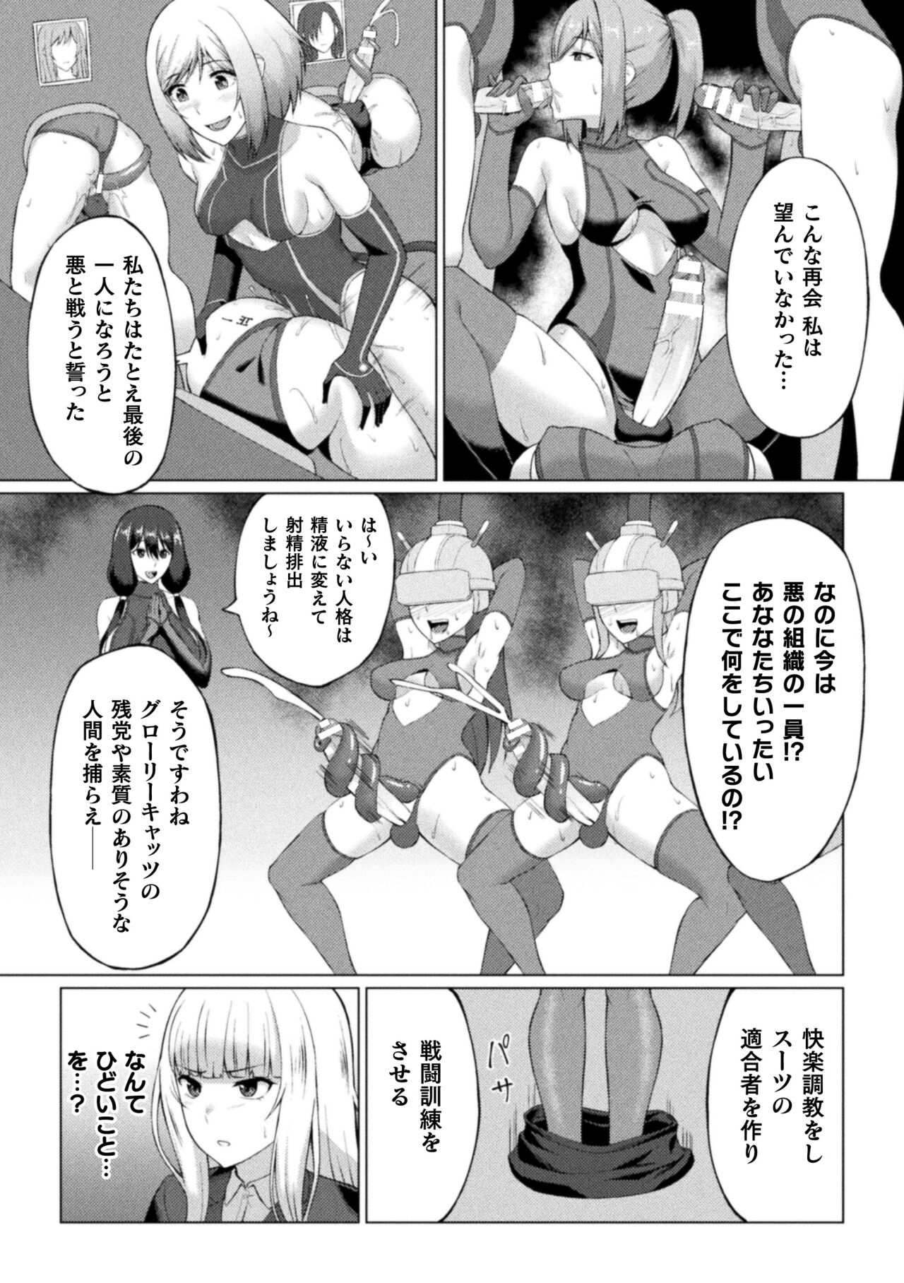 Shittsui no Otome-tachi - Page 176