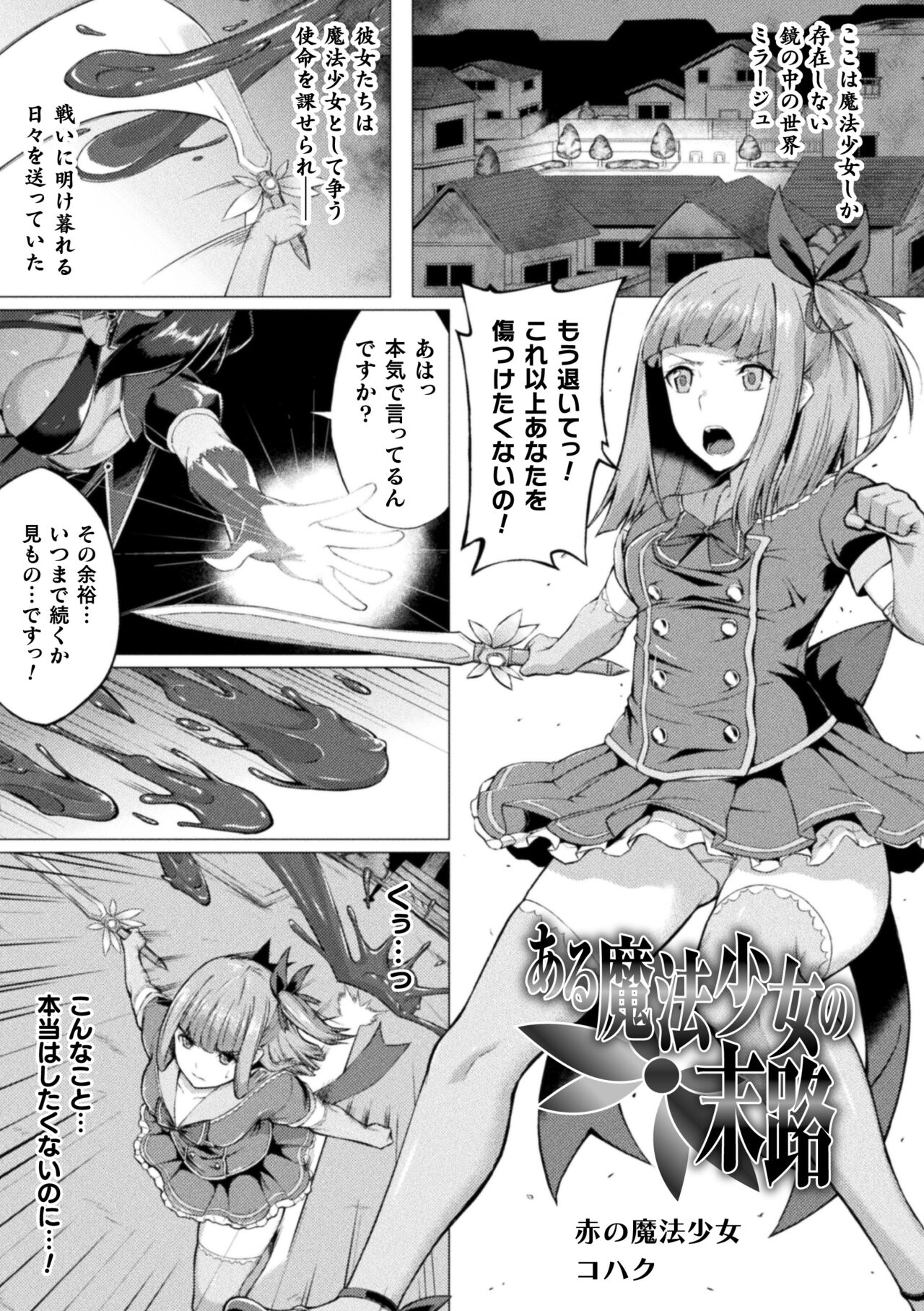 Shittsui no Otome-tachi - Page 45