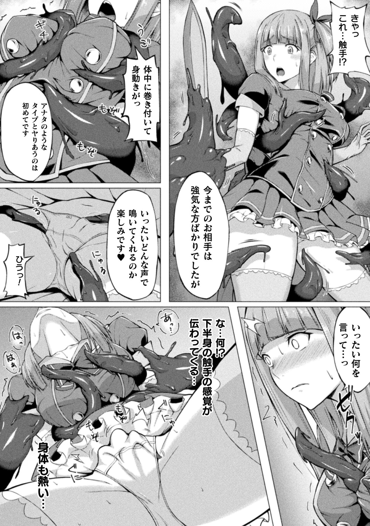 Shittsui no Otome-tachi - Page 48